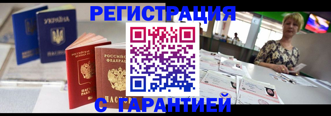 временная регистрация для всех в Буинске