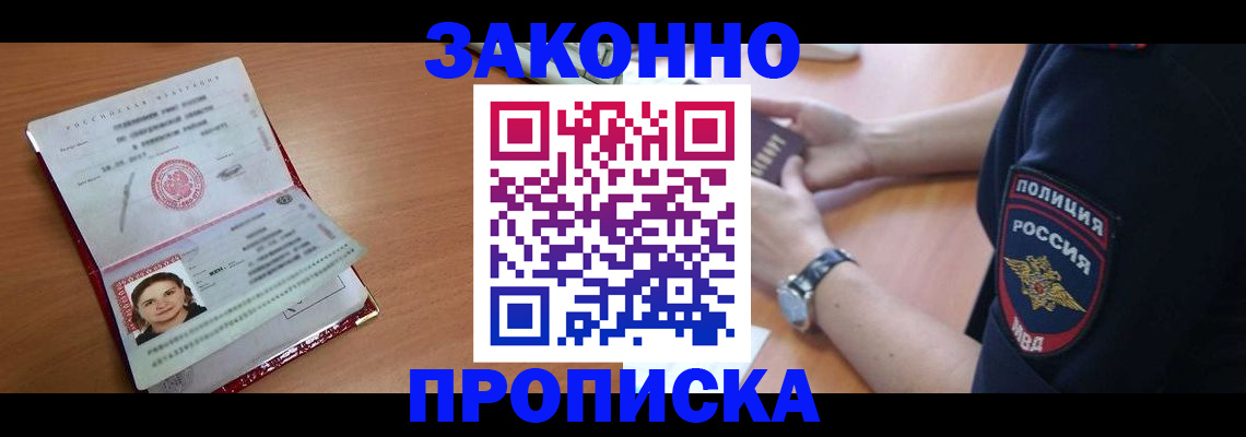 прописка для школы в Буинске