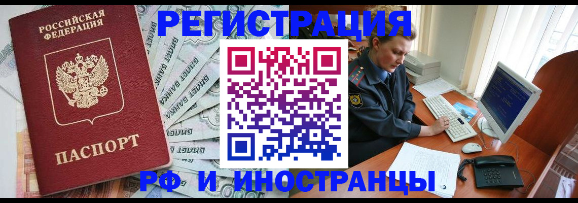 временная прописка в Буинске